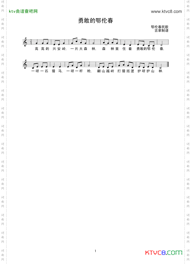 勇敢的鄂伦春_线谱
