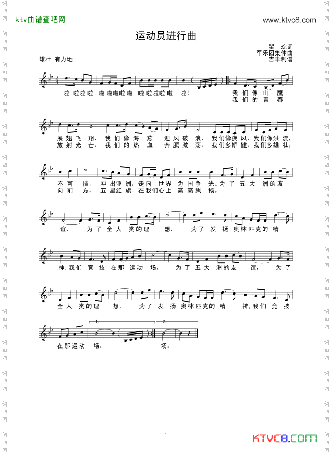 运动员进行曲齐唱线谱