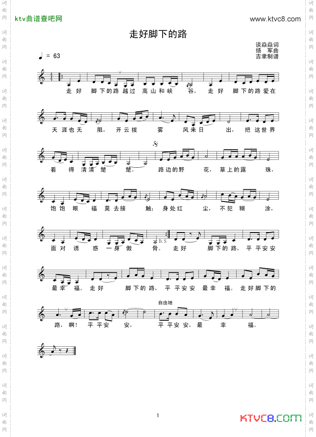 走好脚下的路_线谱