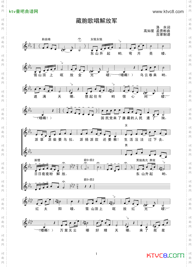 藏胞歌唱解放军_线谱