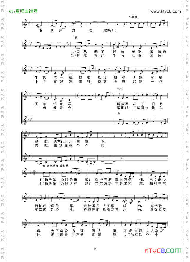 藏胞歌唱解放军_线谱