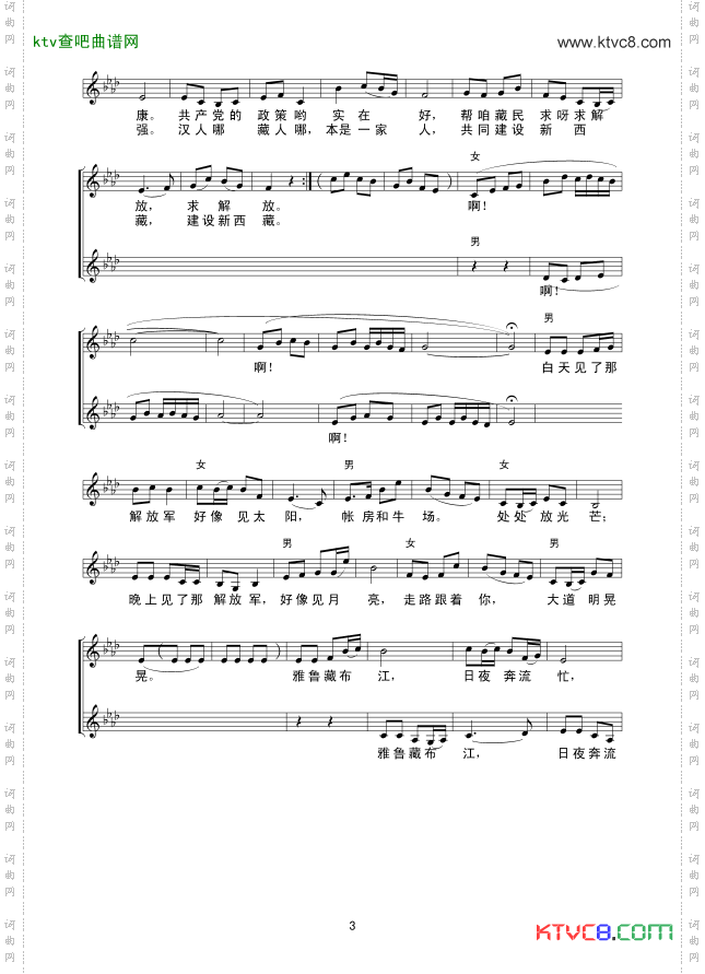 藏胞歌唱解放军_线谱