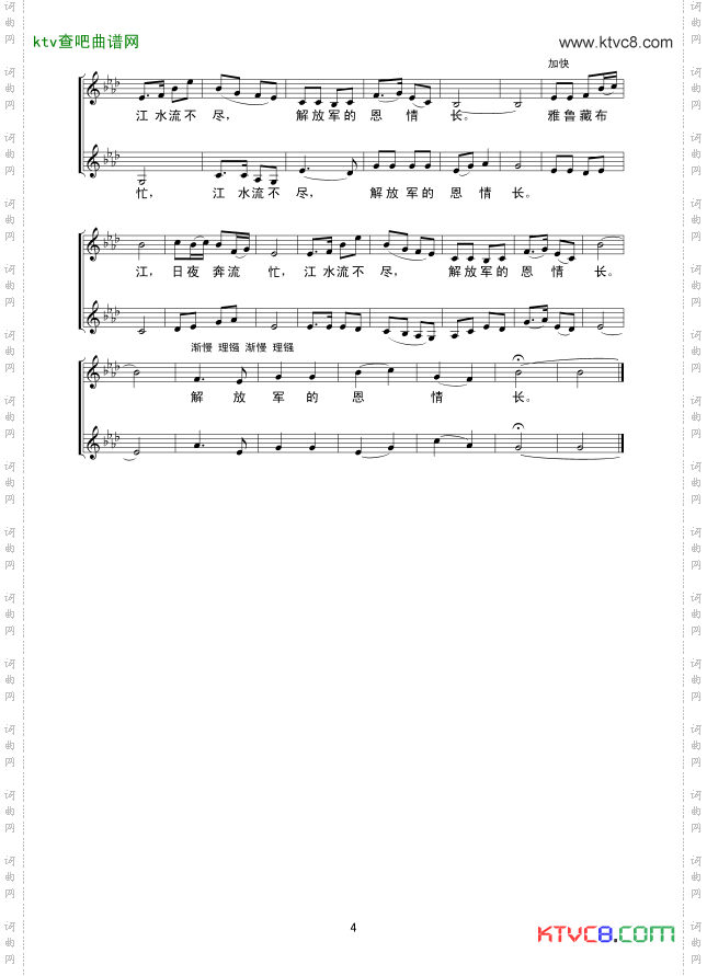 藏胞歌唱解放军_线谱