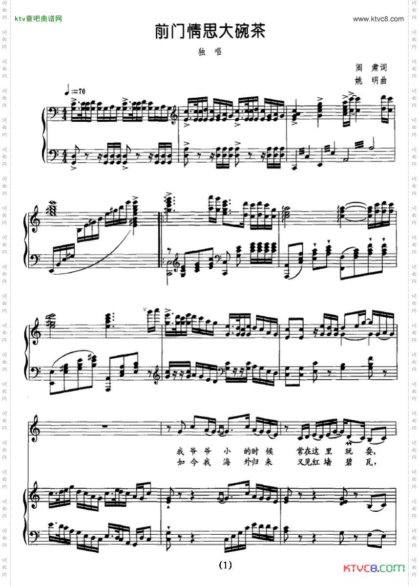 前门情思大碗茶（正谱）简谱