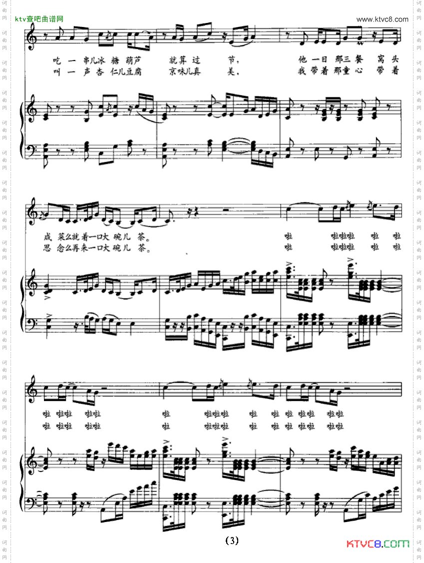 前门情思大碗茶（正谱）简谱