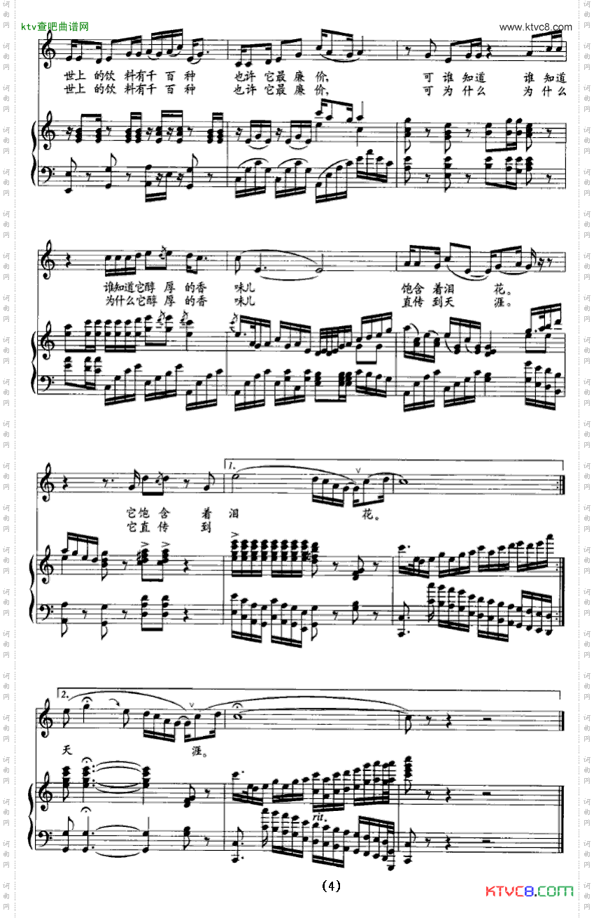 前门情思大碗茶（正谱）简谱