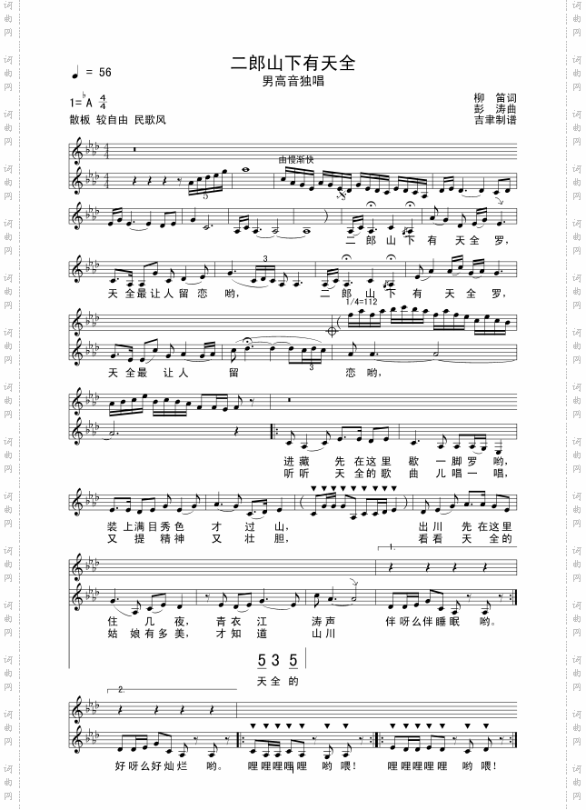 二郎山下有天全线谱