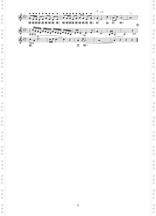 二郎山下有天全线谱