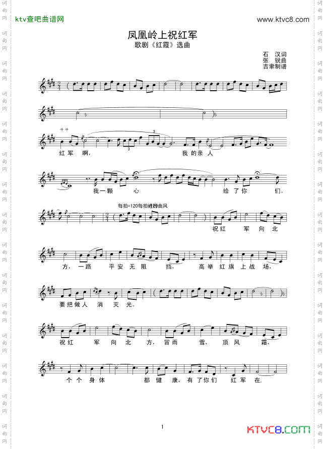 凤凰岭上祝红军_线谱