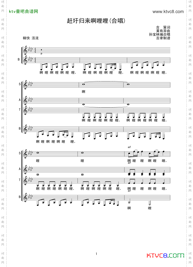 赶圩归来啊哩哩合唱线谱