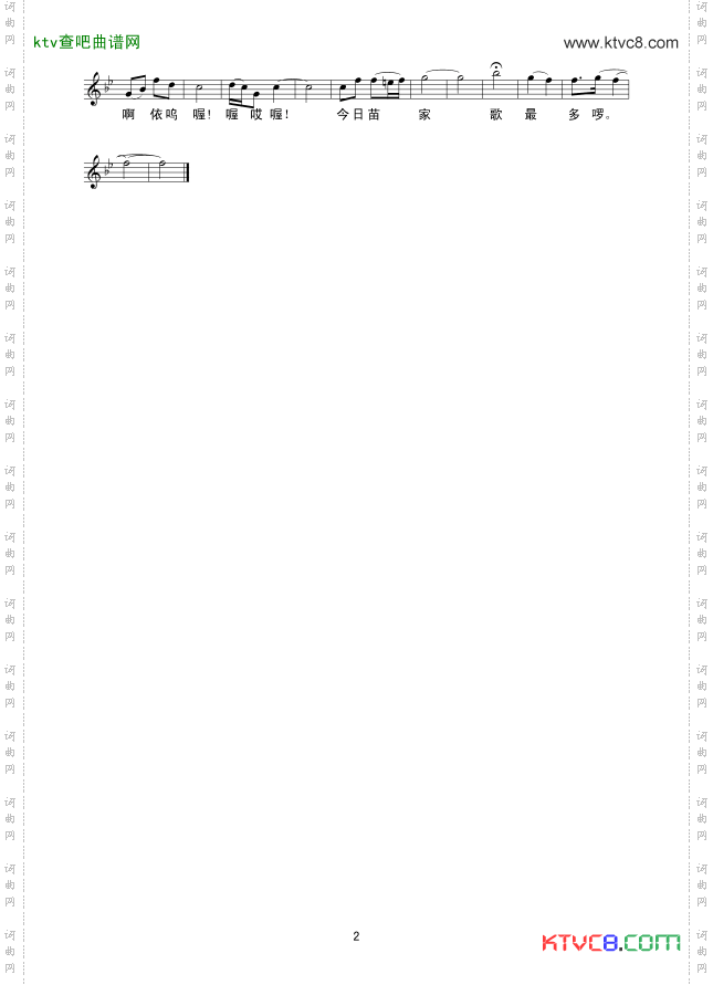 今日苗山歌最多