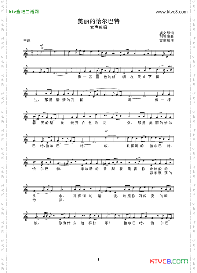 美丽的恰尔巴特_线谱