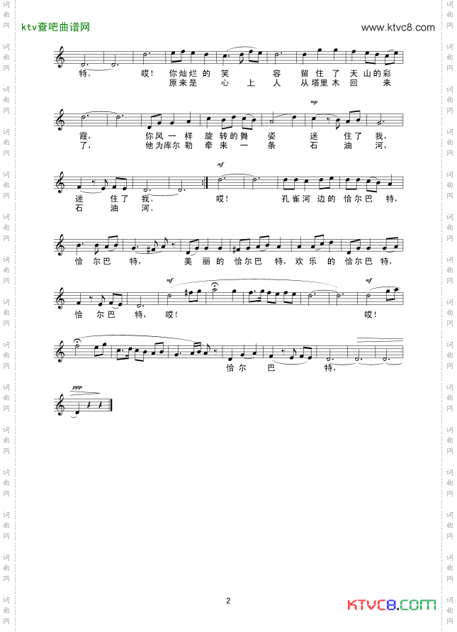 美丽的恰尔巴特_线谱