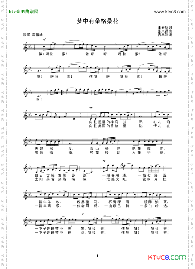 梦中有朵格桑花_线谱