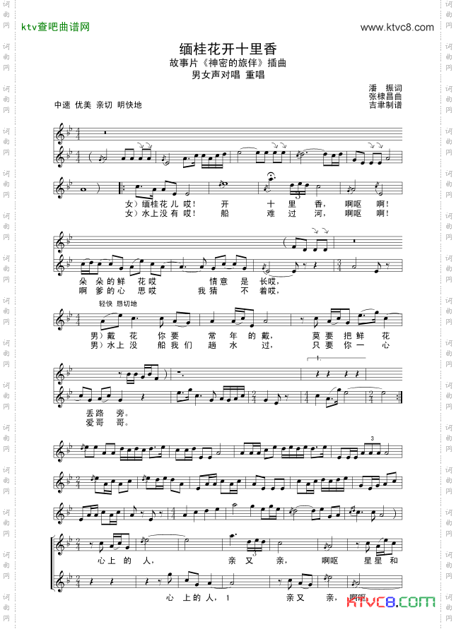 缅桂花开十里香线谱