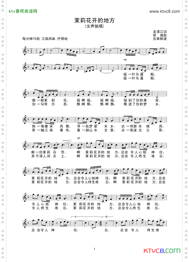 茉莉花开的地方线谱