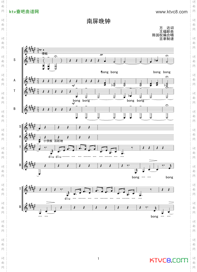 南屏晚钟合唱线谱