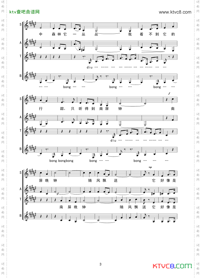 南屏晚钟合唱线谱