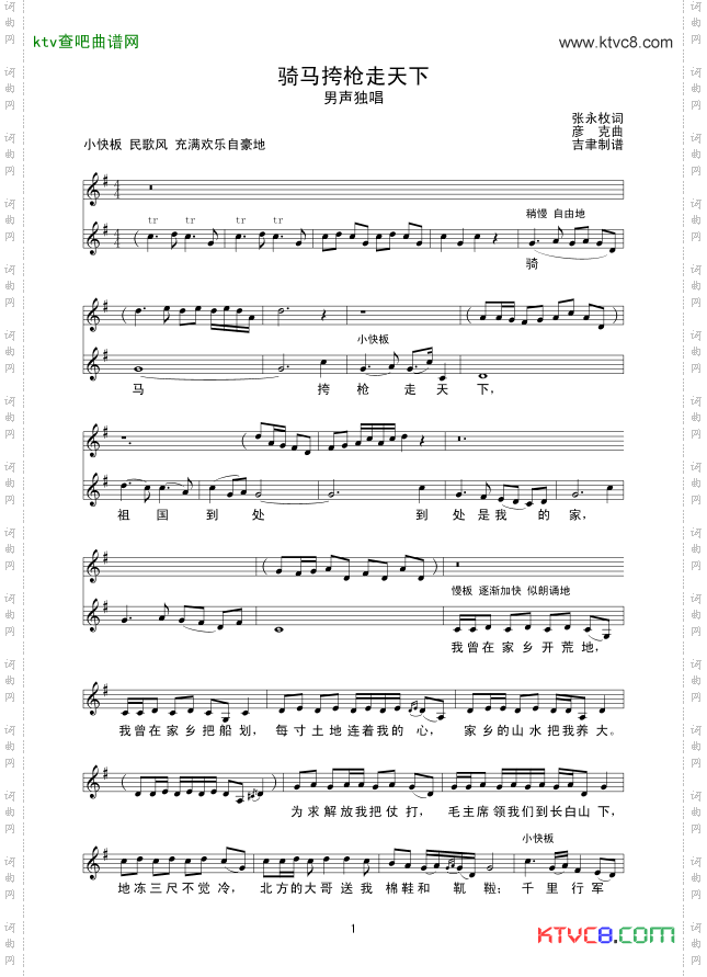 骑马挎枪走天下_线谱