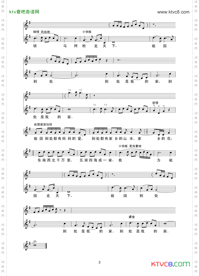 骑马挎枪走天下_线谱