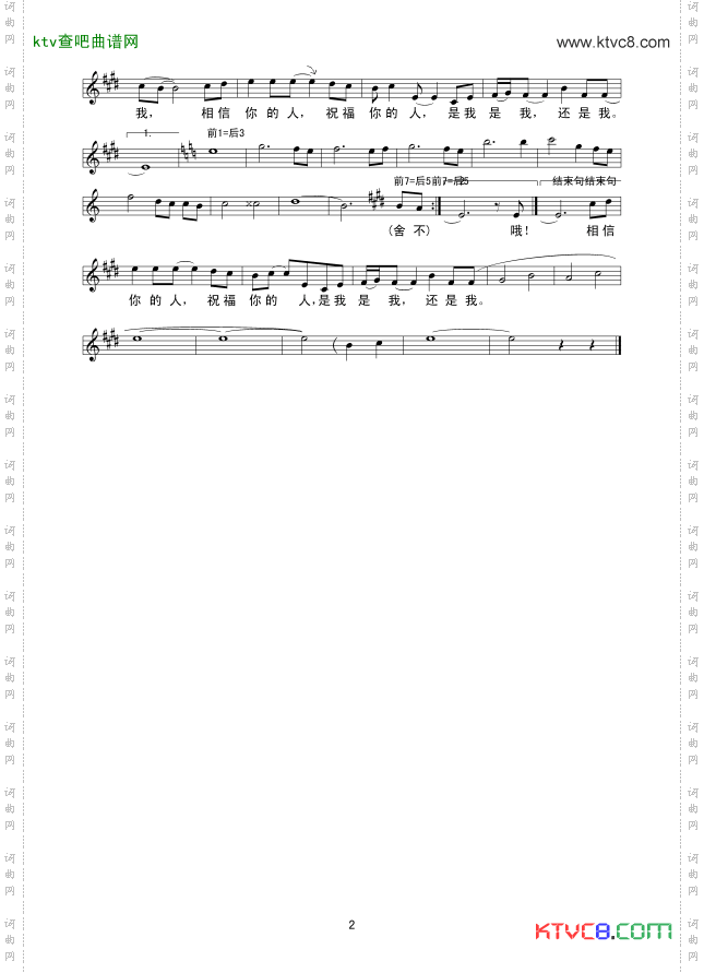 牵挂你的人是我线谱