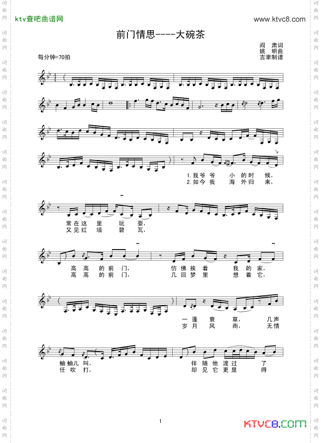 前门情思----大碗茶线谱