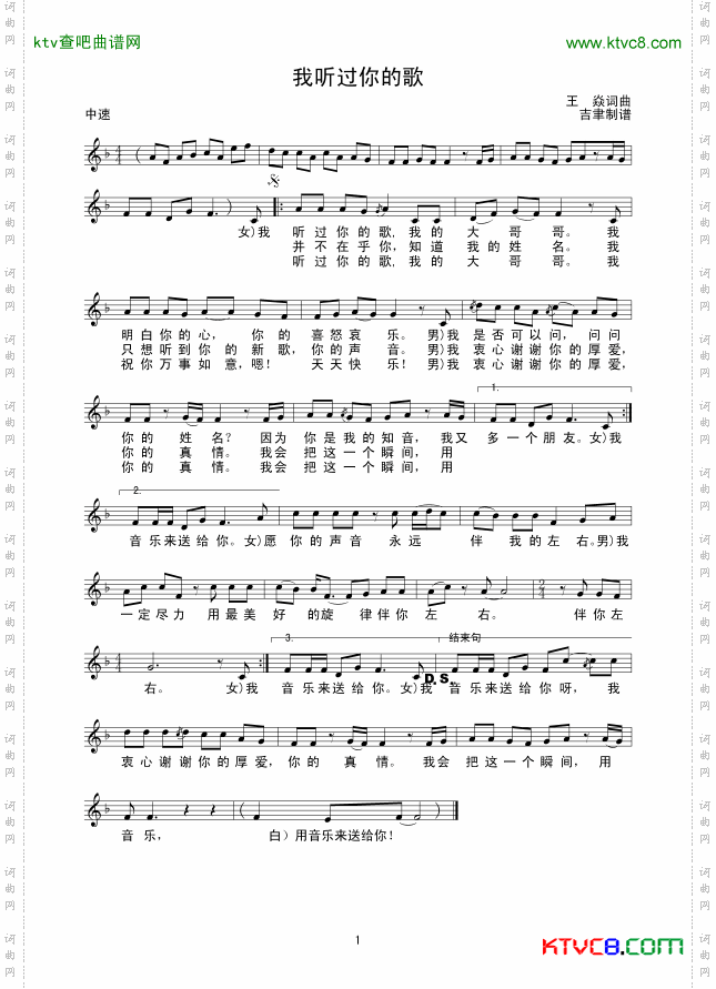 我听过你的歌线谱