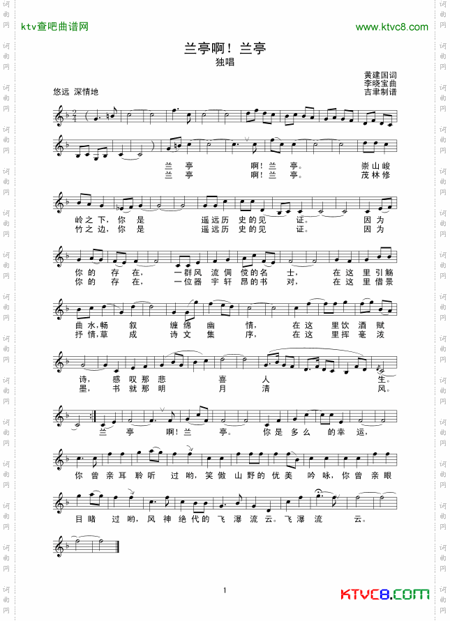 兰亭啊!兰亭线谱