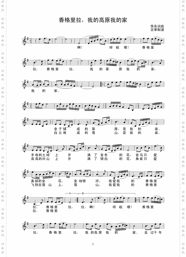 香格里拉，我的高原我的家_线谱