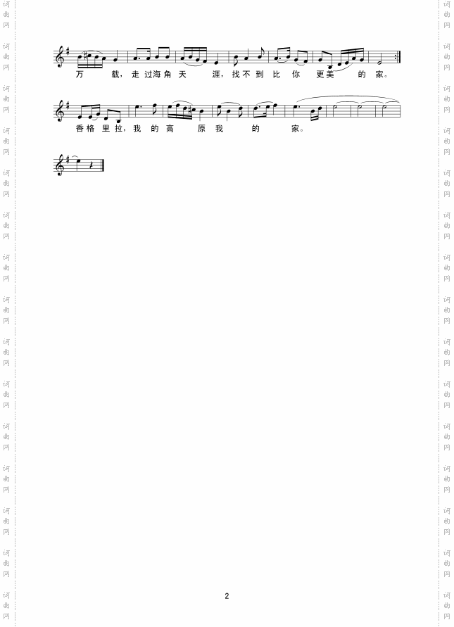 香格里拉，我的高原我的家_线谱