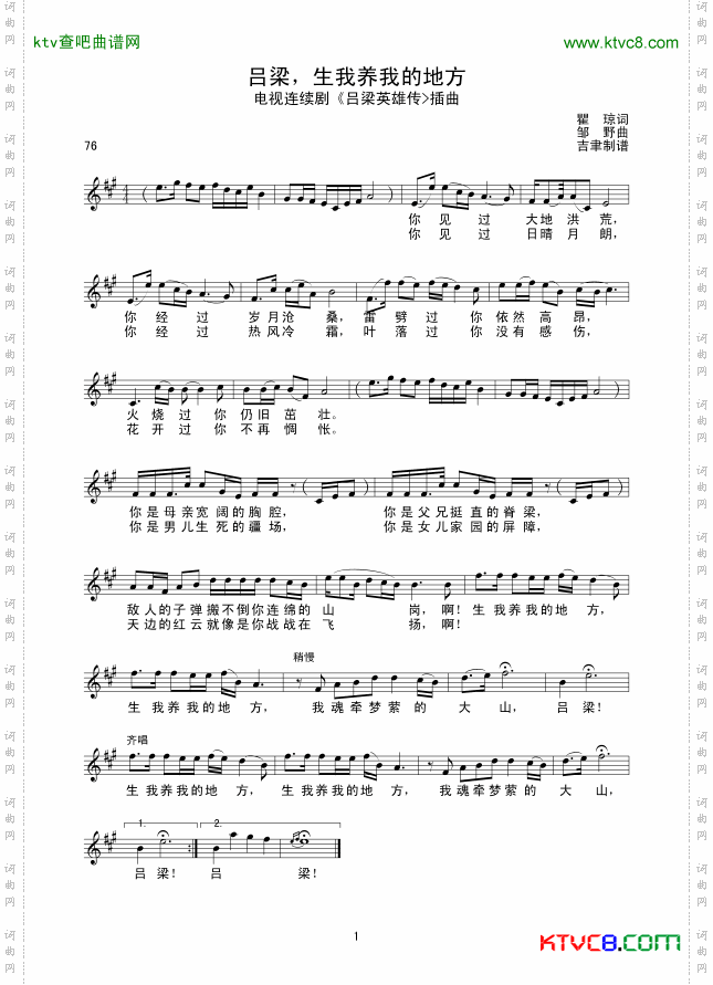 吕梁,生我养我的地方线谱