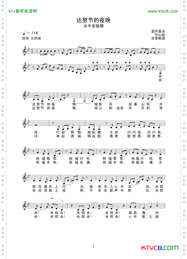 达努节的夜晚线谱