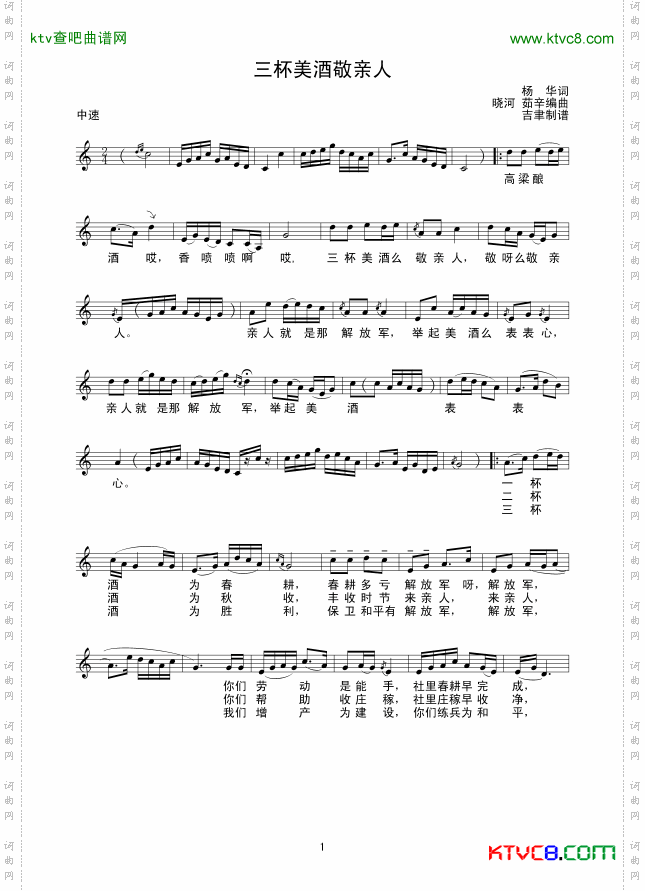 三杯美酒敬亲人线谱