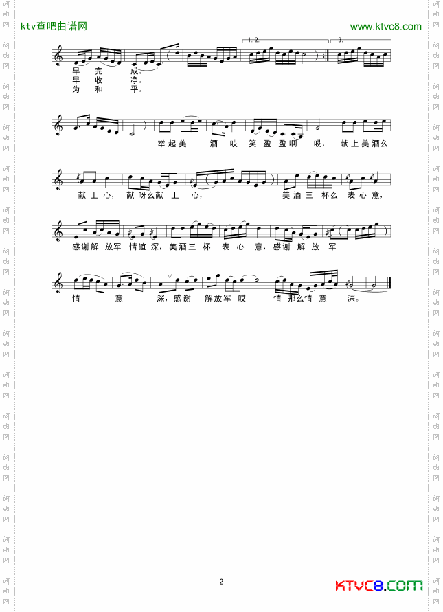 三杯美酒敬亲人线谱