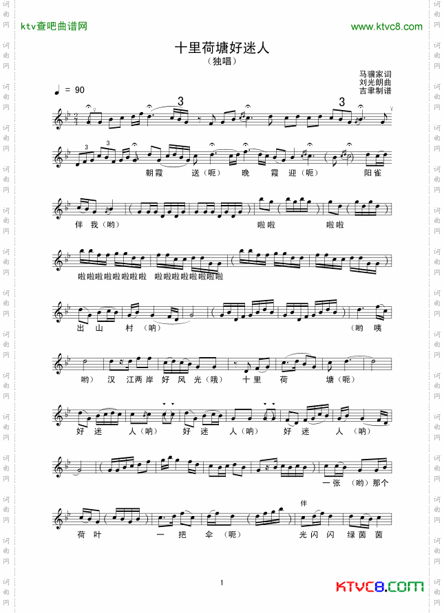 十里荷塘好迷人线谱