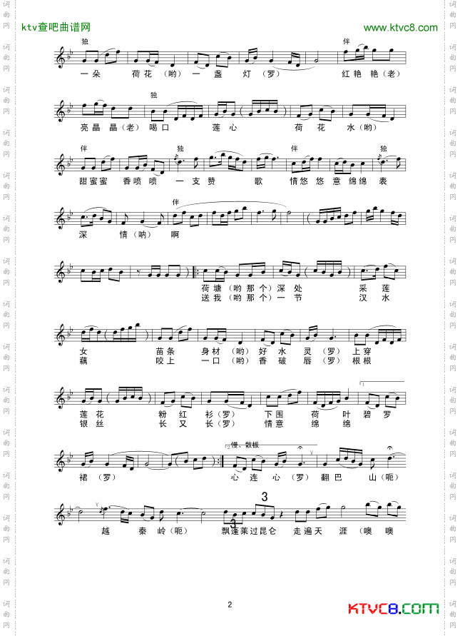 十里荷塘好迷人线谱