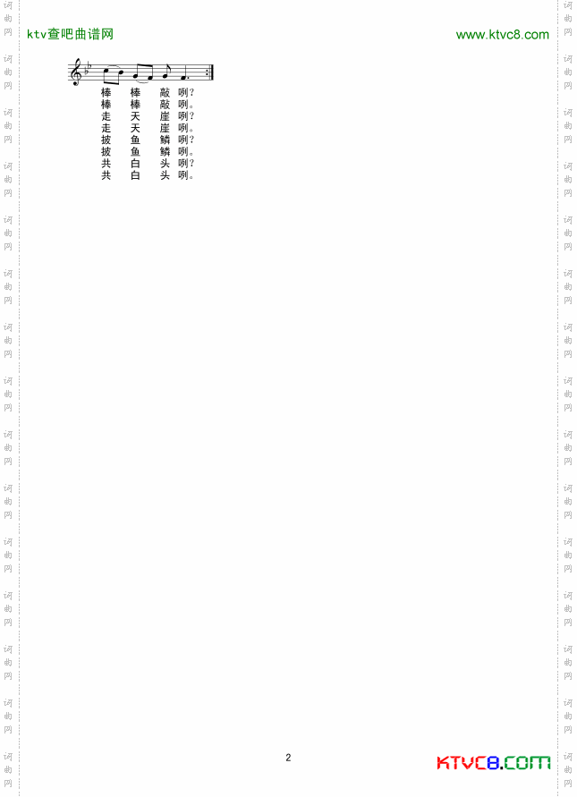 什么结子高又高线谱