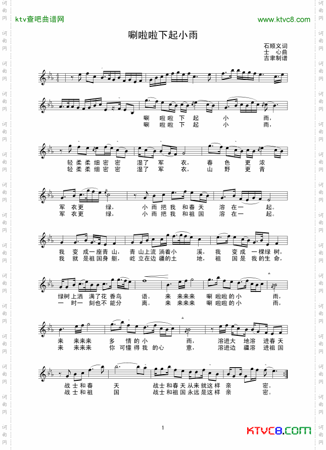 唰啦啦下起小雨线谱