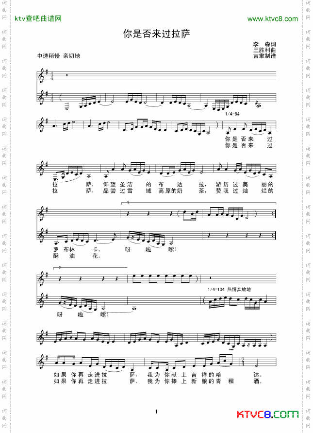 你是否来过拉萨线谱