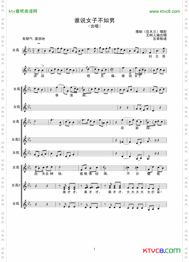 谁说女子不如男合唱线谱