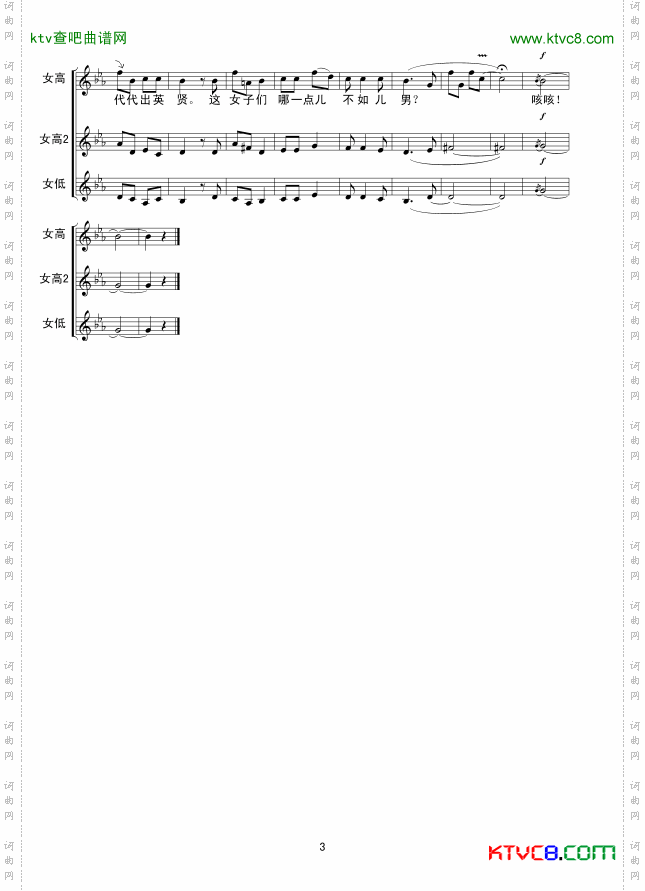 谁说女子不如男合唱线谱