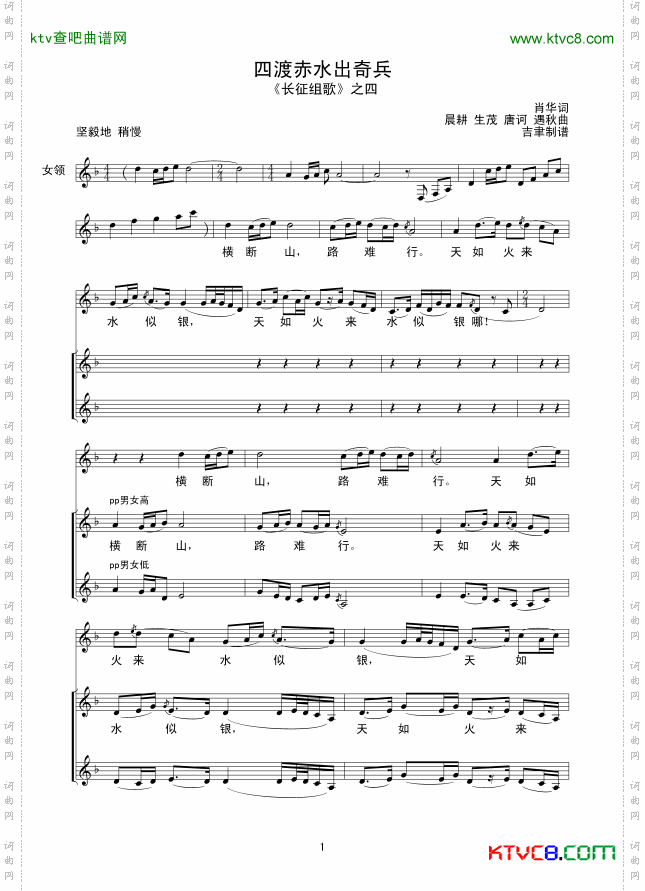 四渡赤水出奇兵线谱