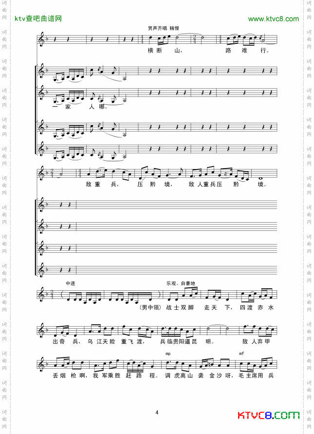 四渡赤水出奇兵线谱