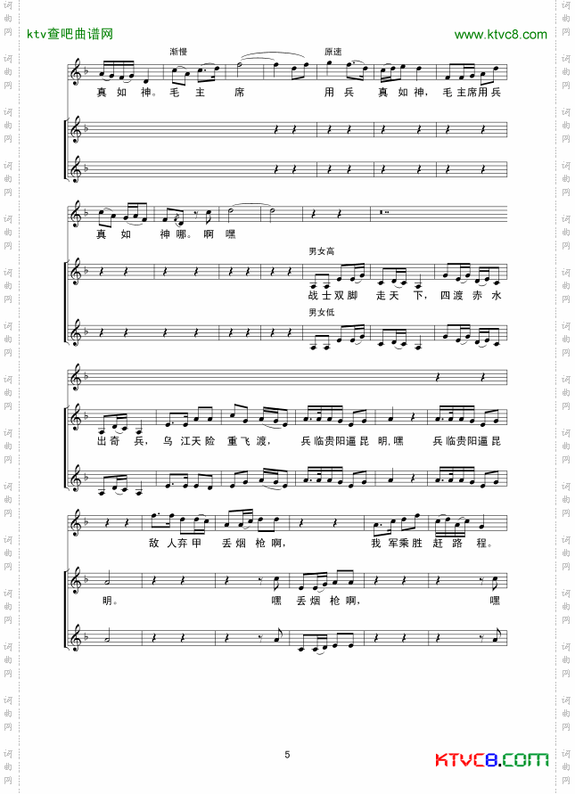 四渡赤水出奇兵线谱