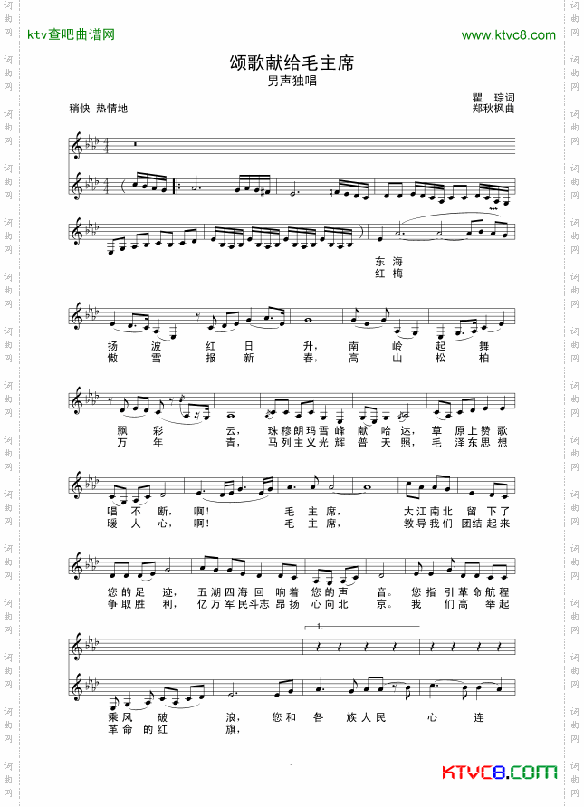 颂歌献给毛主席线谱