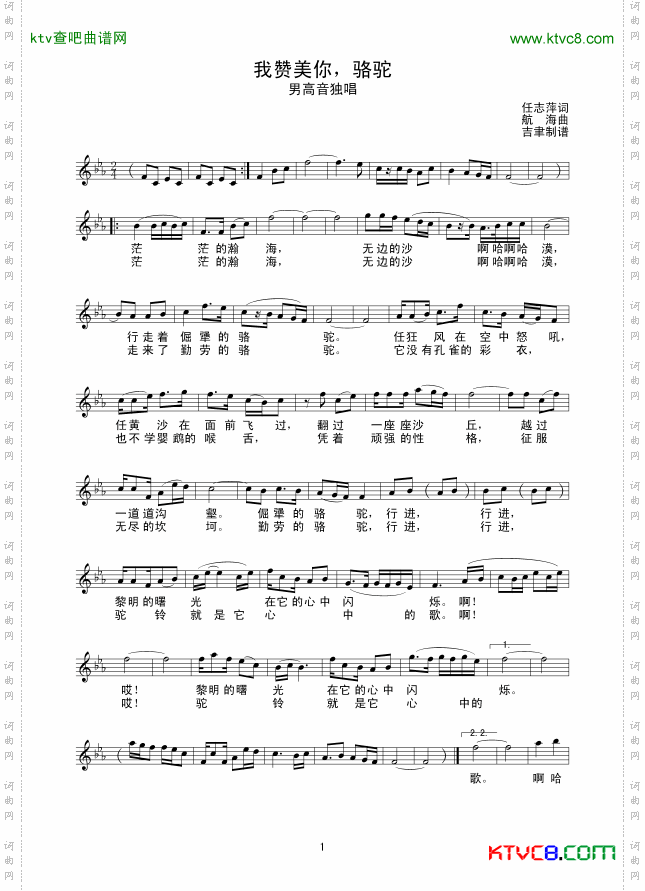 我赞美你，骆驼_线谱