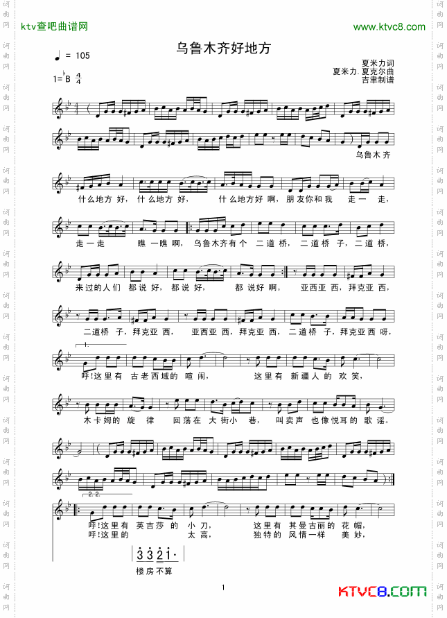 乌鲁木齐好地方线谱