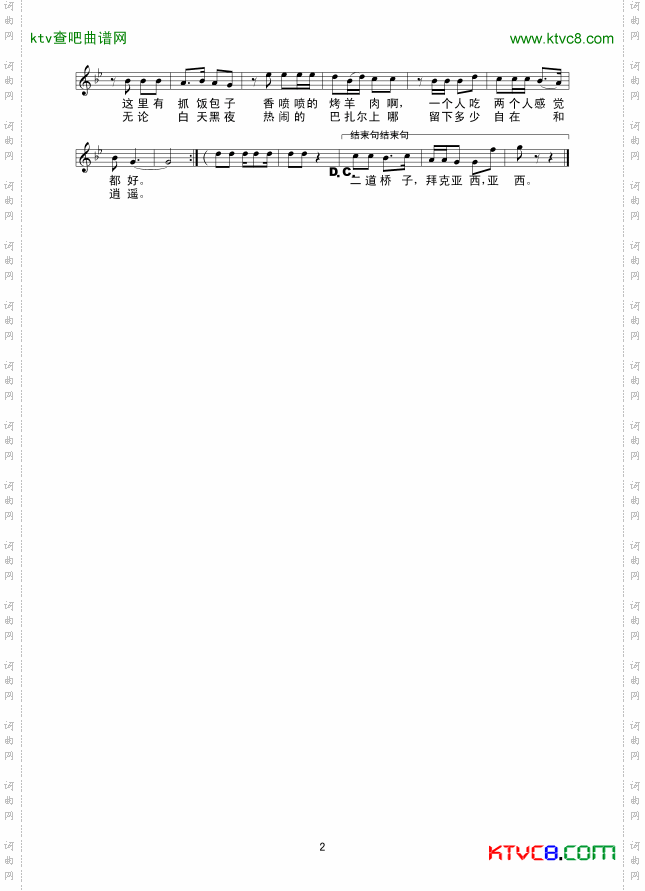 乌鲁木齐好地方线谱