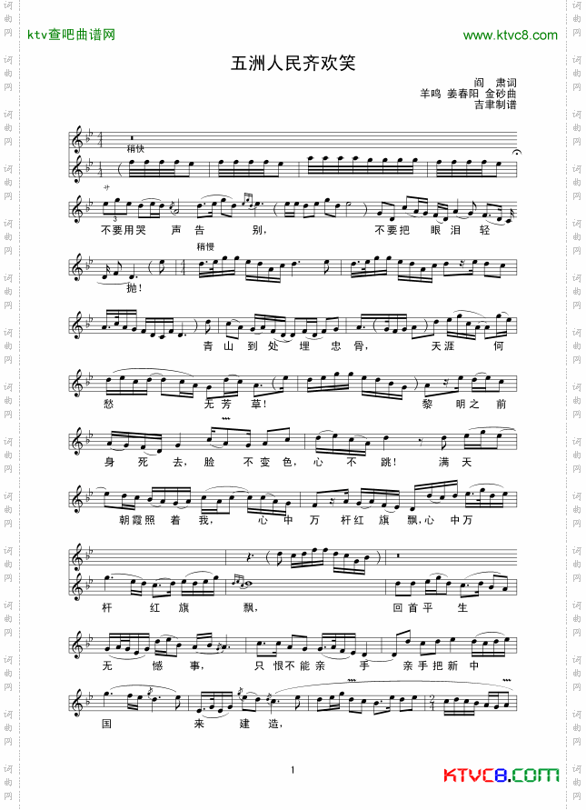 五洲人民齐欢笑线谱