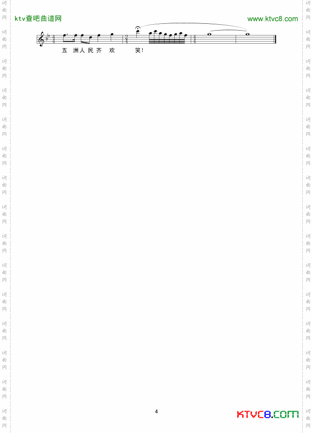 五洲人民齐欢笑线谱